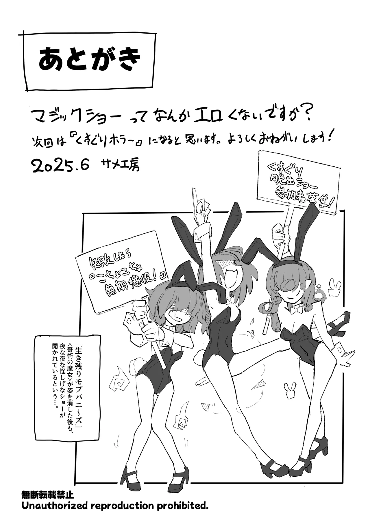 魔女とくすぐり魔術ショー Page.45