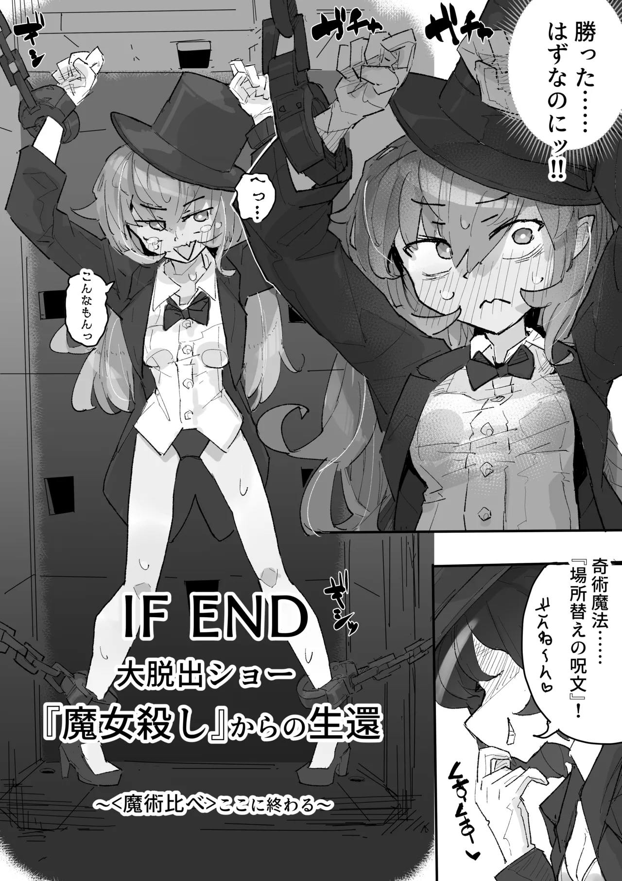 魔女とくすぐり魔術ショー Page.47