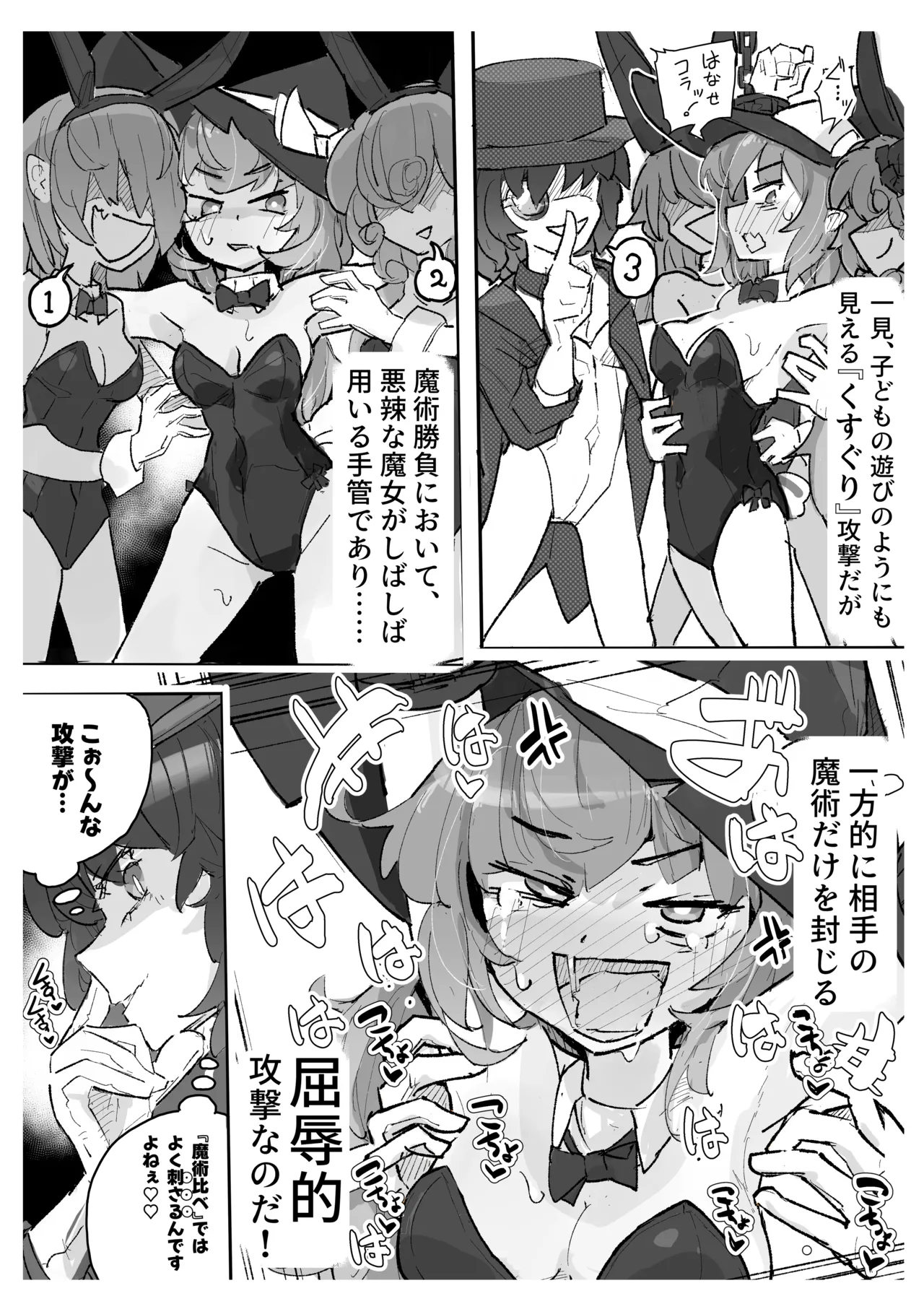 魔女とくすぐり魔術ショー Page.5