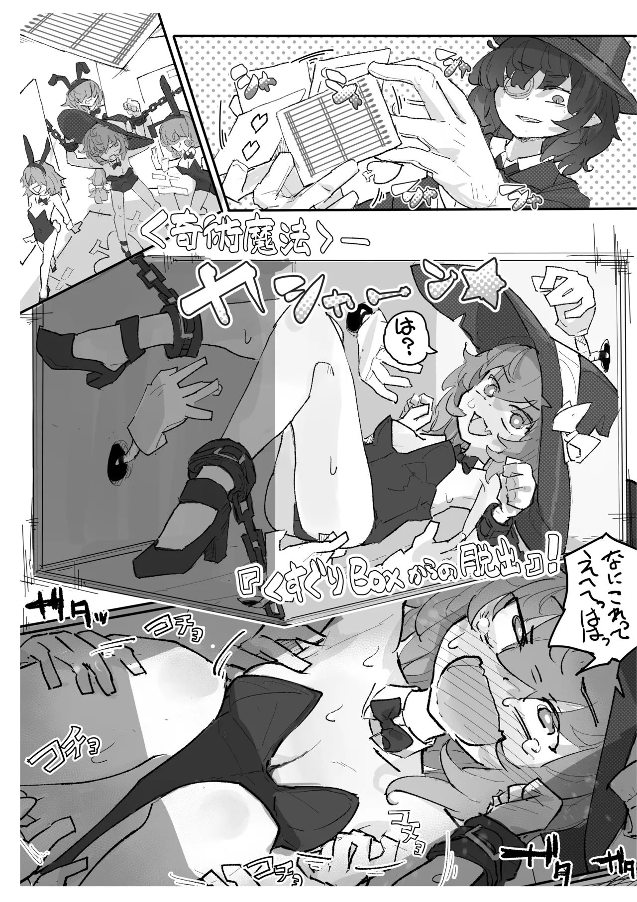 魔女とくすぐり魔術ショー Page.6