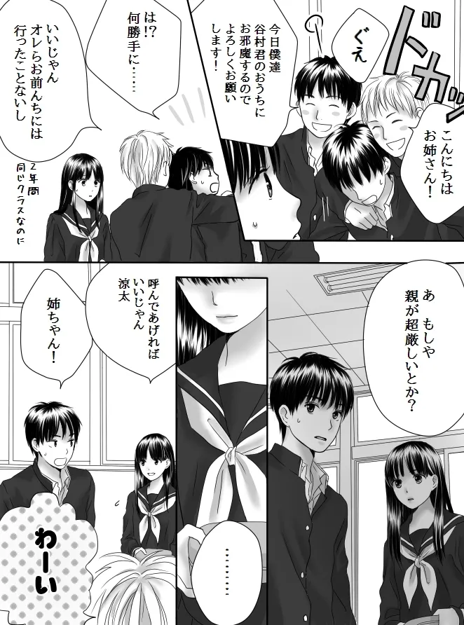 狂った果実2 Page.10