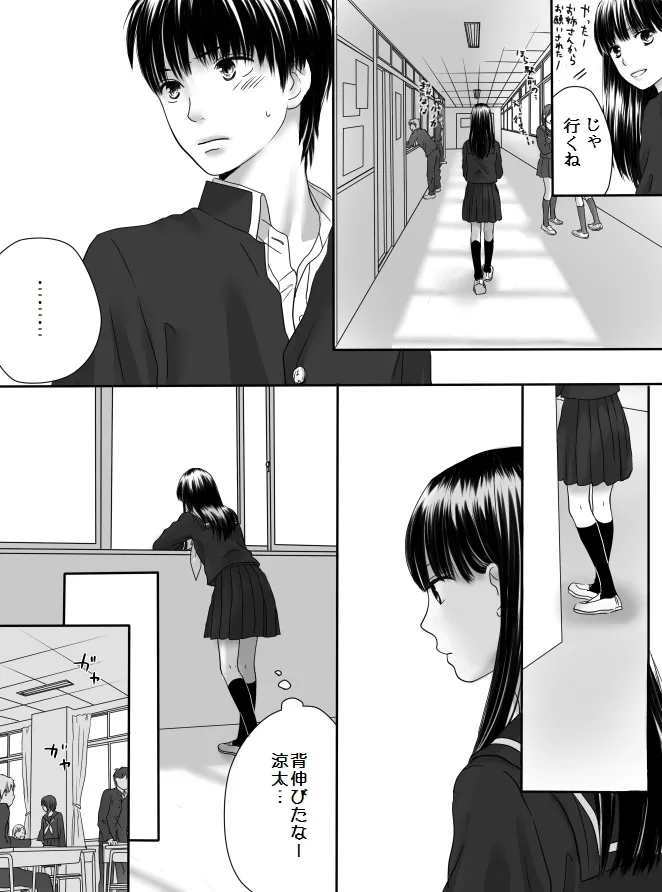 狂った果実2 Page.12