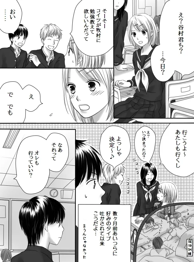 狂った果実2 Page.13