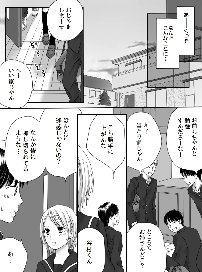 狂った果実2 Page.16