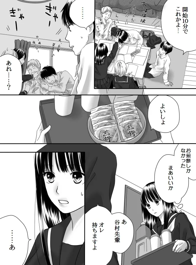 狂った果実2 Page.19