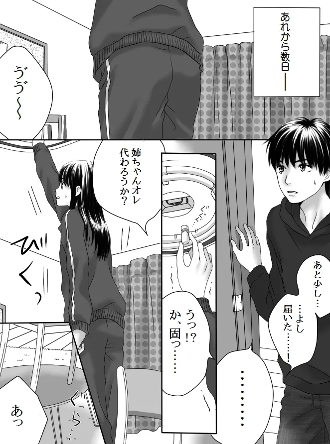 狂った果実2 Page.2