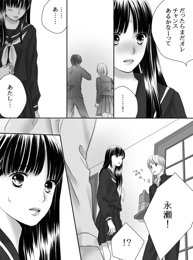 狂った果実2 Page.21