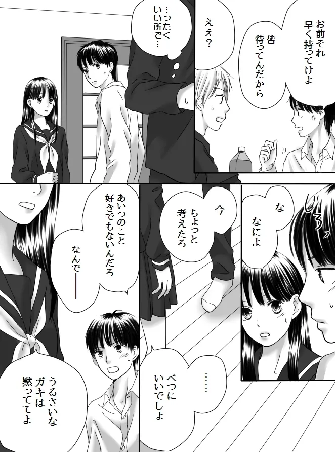 狂った果実2 Page.22