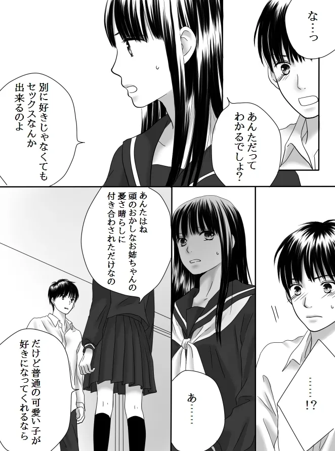 狂った果実2 Page.23