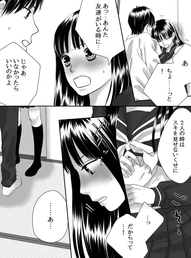狂った果実2 Page.25