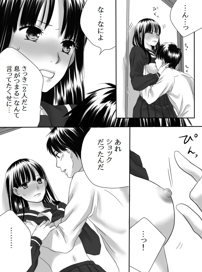 狂った果実2 Page.27