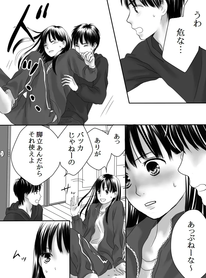 狂った果実2 Page.3