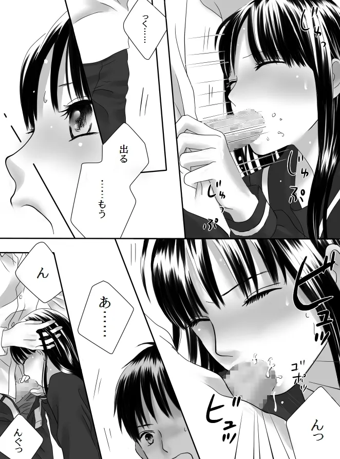 狂った果実2 Page.32