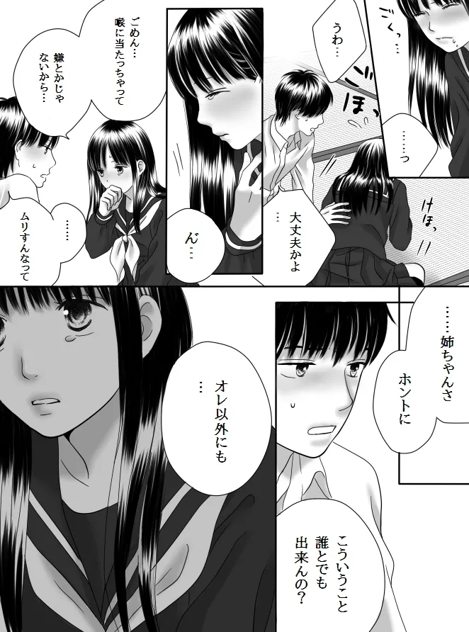 狂った果実2 Page.33