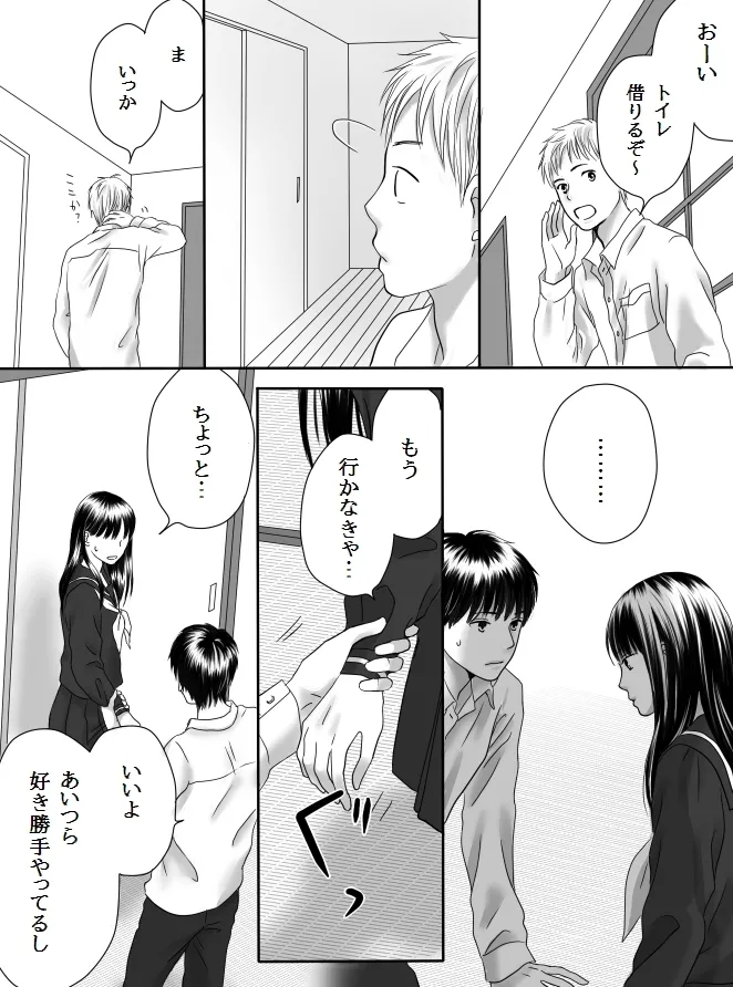 狂った果実2 Page.35