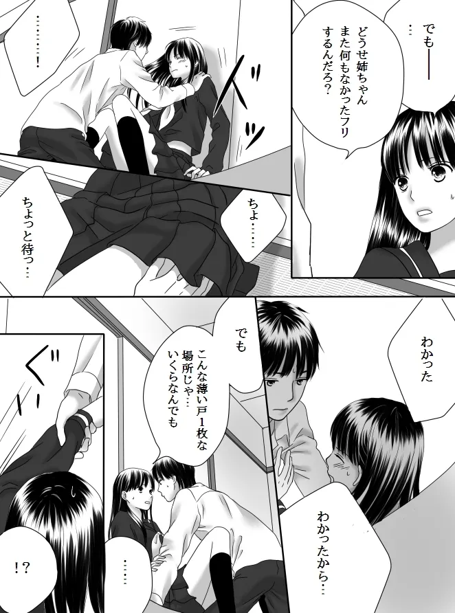 狂った果実2 Page.36
