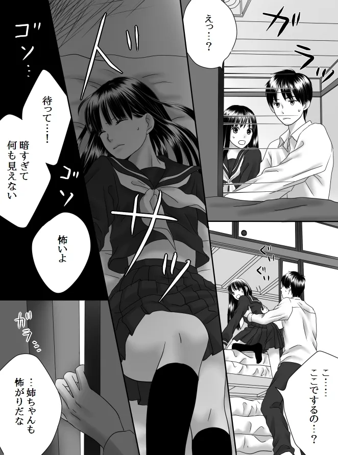 狂った果実2 Page.37