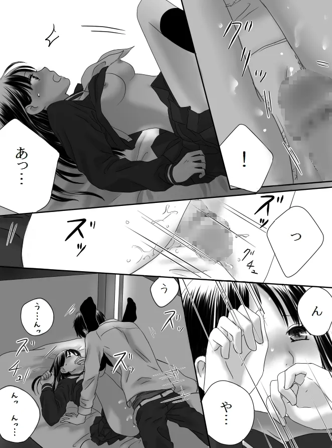 狂った果実2 Page.40