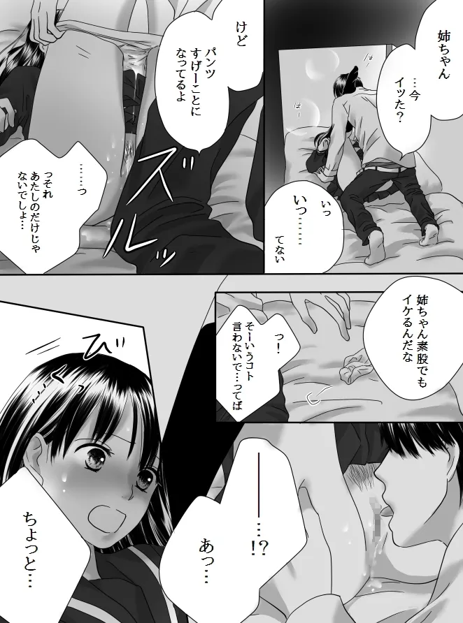 狂った果実2 Page.42