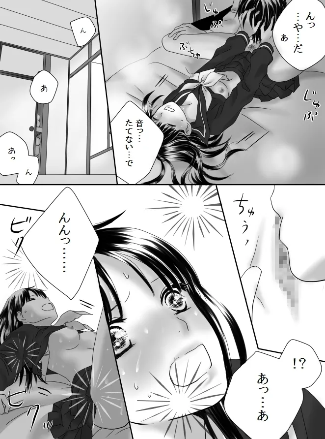 狂った果実2 Page.44
