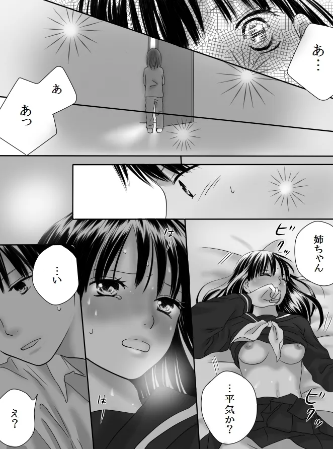 狂った果実2 Page.45