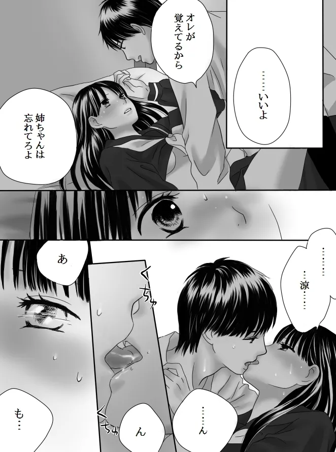 狂った果実2 Page.47