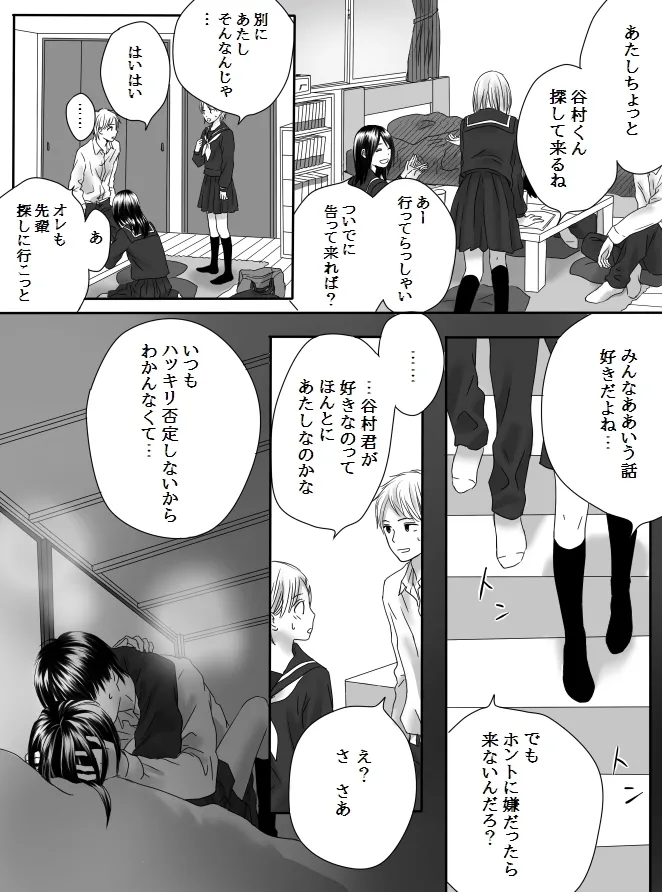 狂った果実2 Page.49