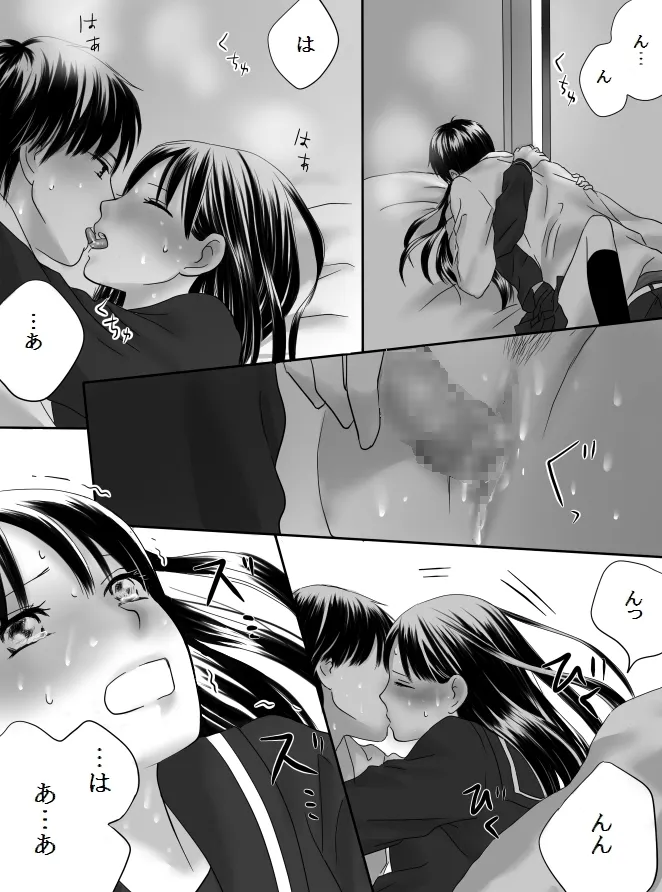 狂った果実2 Page.50