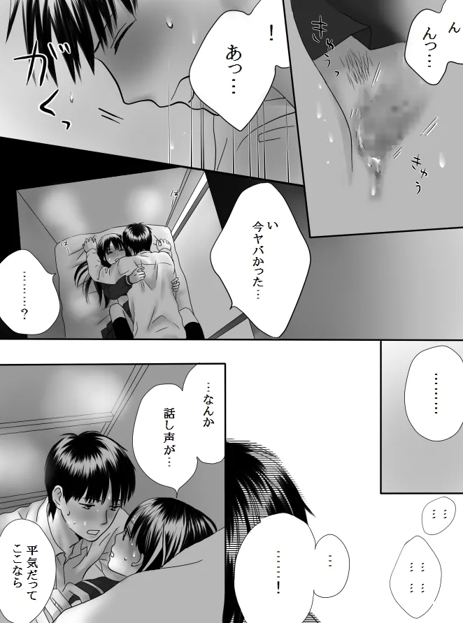 狂った果実2 Page.51