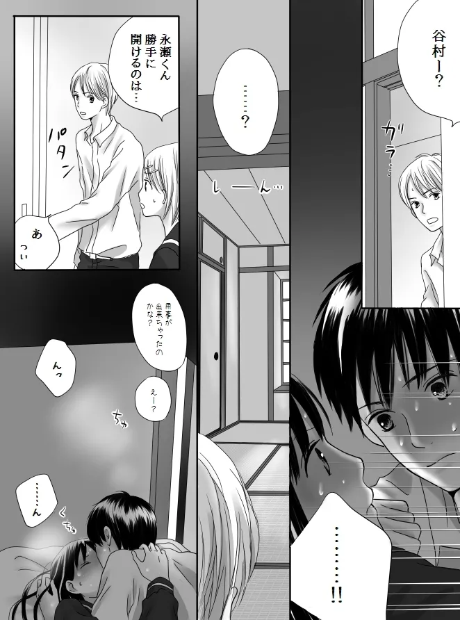 狂った果実2 Page.54