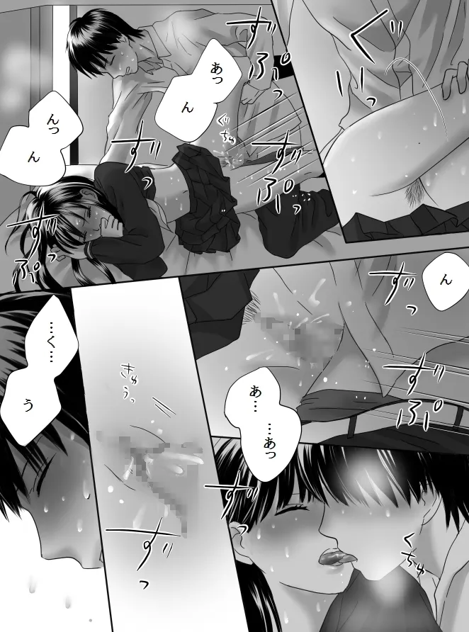 狂った果実2 Page.56
