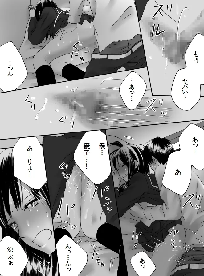 狂った果実2 Page.58