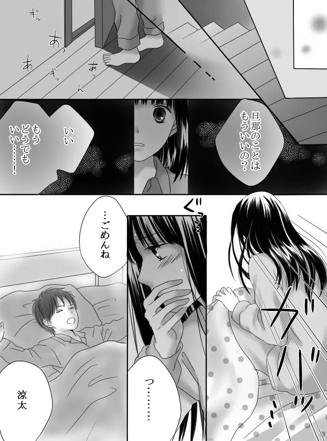狂った果実2 Page.6