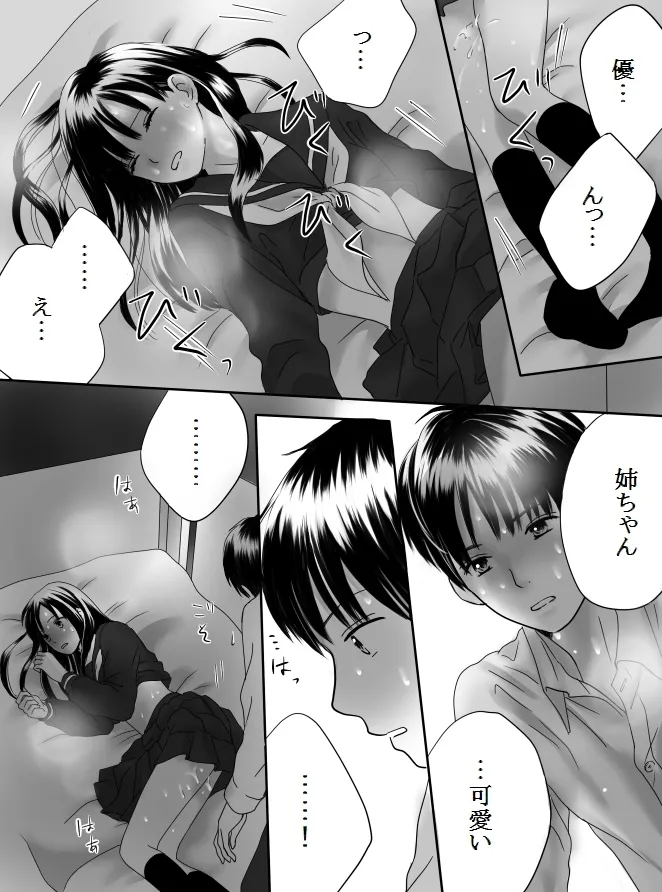狂った果実2 Page.60