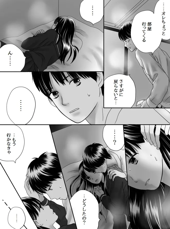 狂った果実2 Page.61