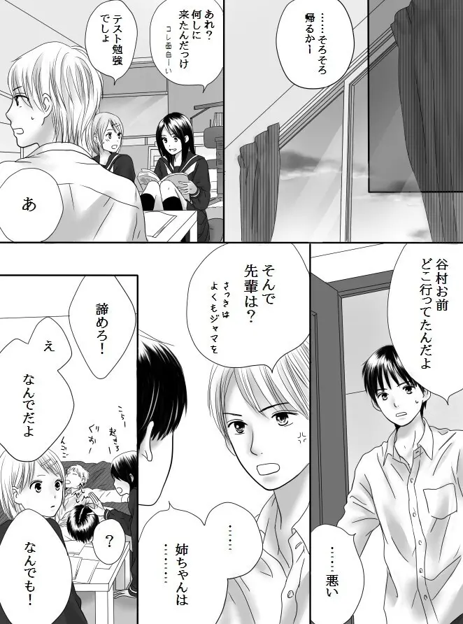 狂った果実2 Page.62
