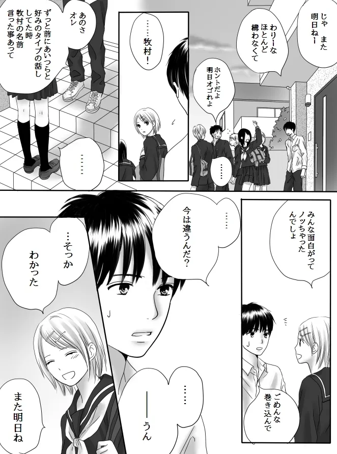 狂った果実2 Page.63