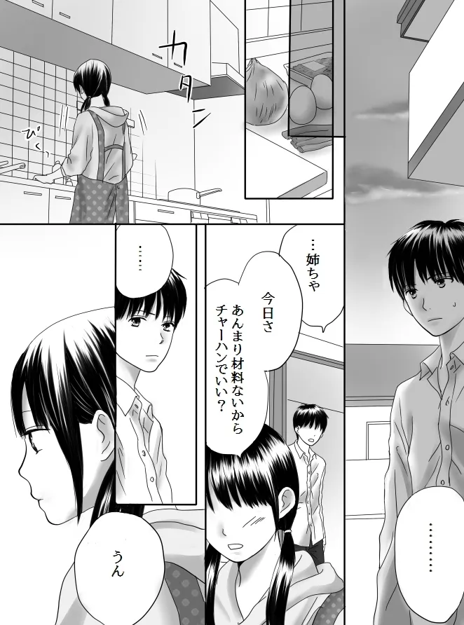 狂った果実2 Page.64