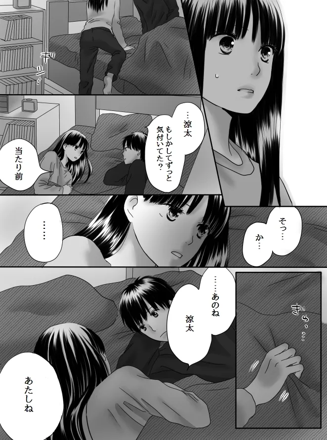 狂った果実2 Page.68