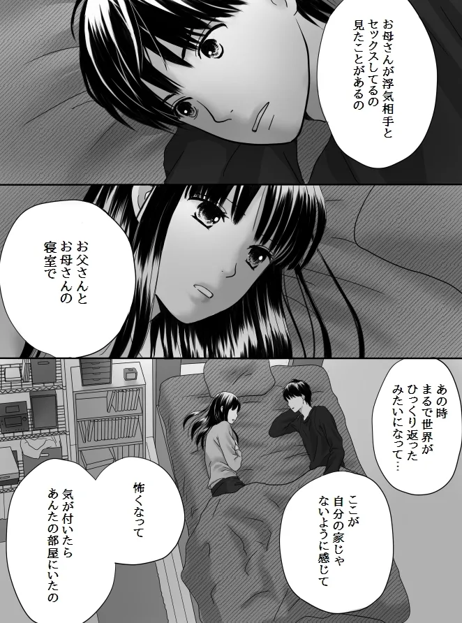 狂った果実2 Page.69