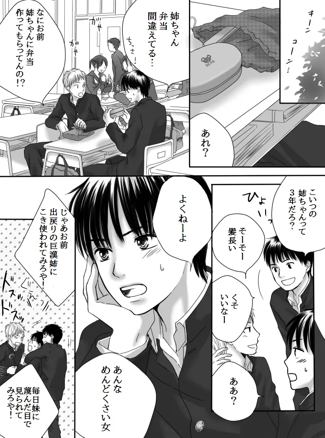 狂った果実2 Page.7
