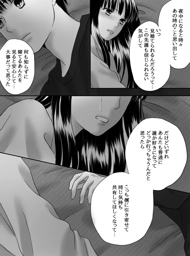 狂った果実2 Page.70