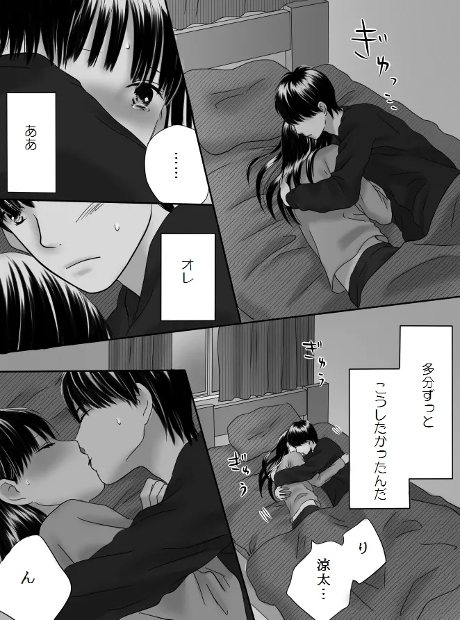狂った果実2 Page.71