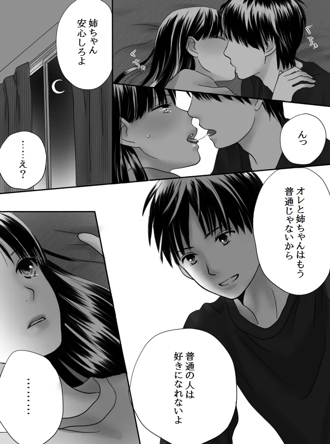 狂った果実2 Page.72