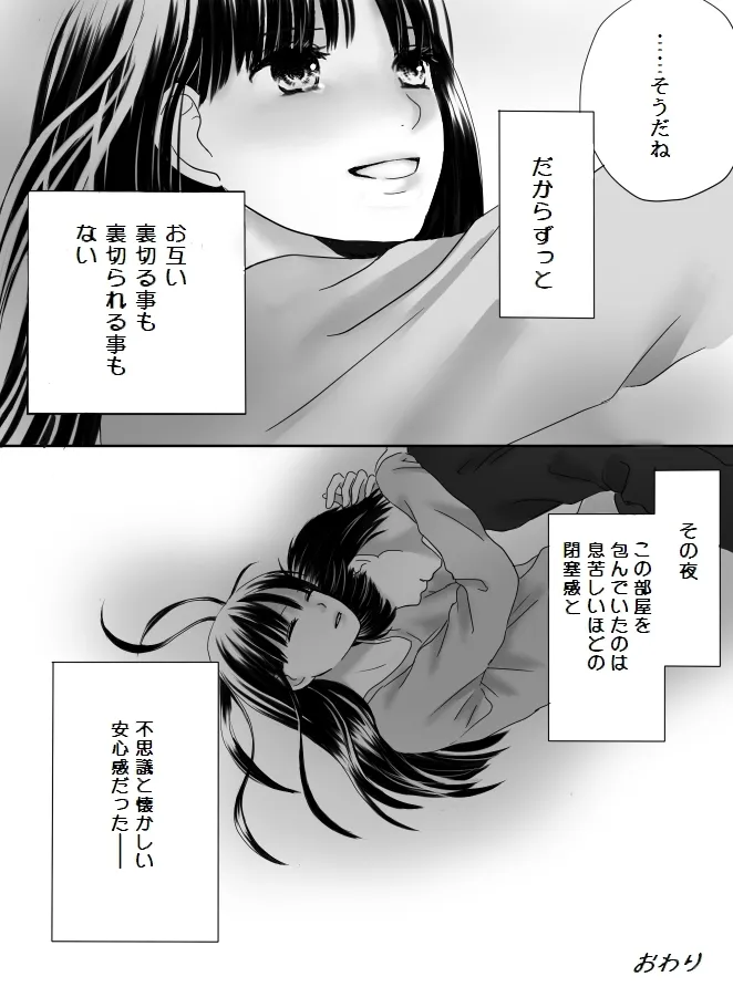 狂った果実2 Page.73