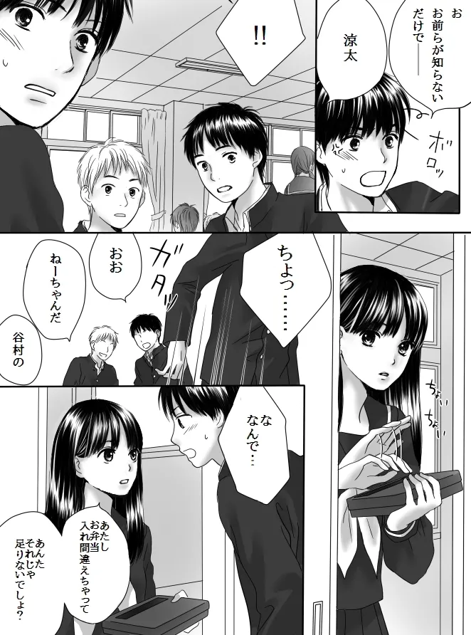 狂った果実2 Page.8