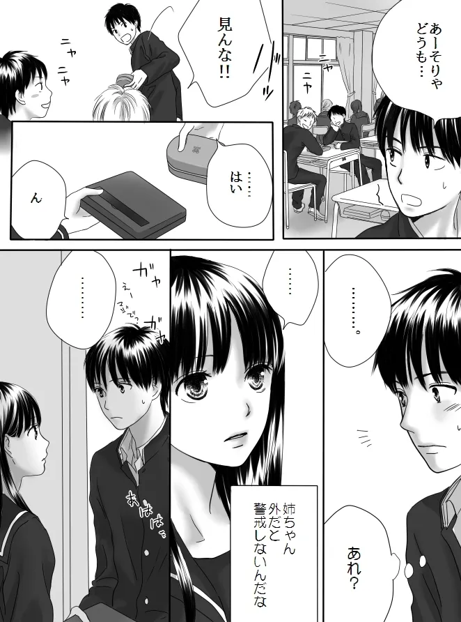 狂った果実2 Page.9