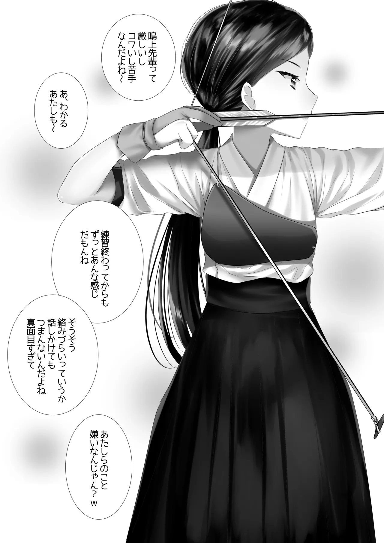 あの日の僕らは世界一幸せだった Page.10