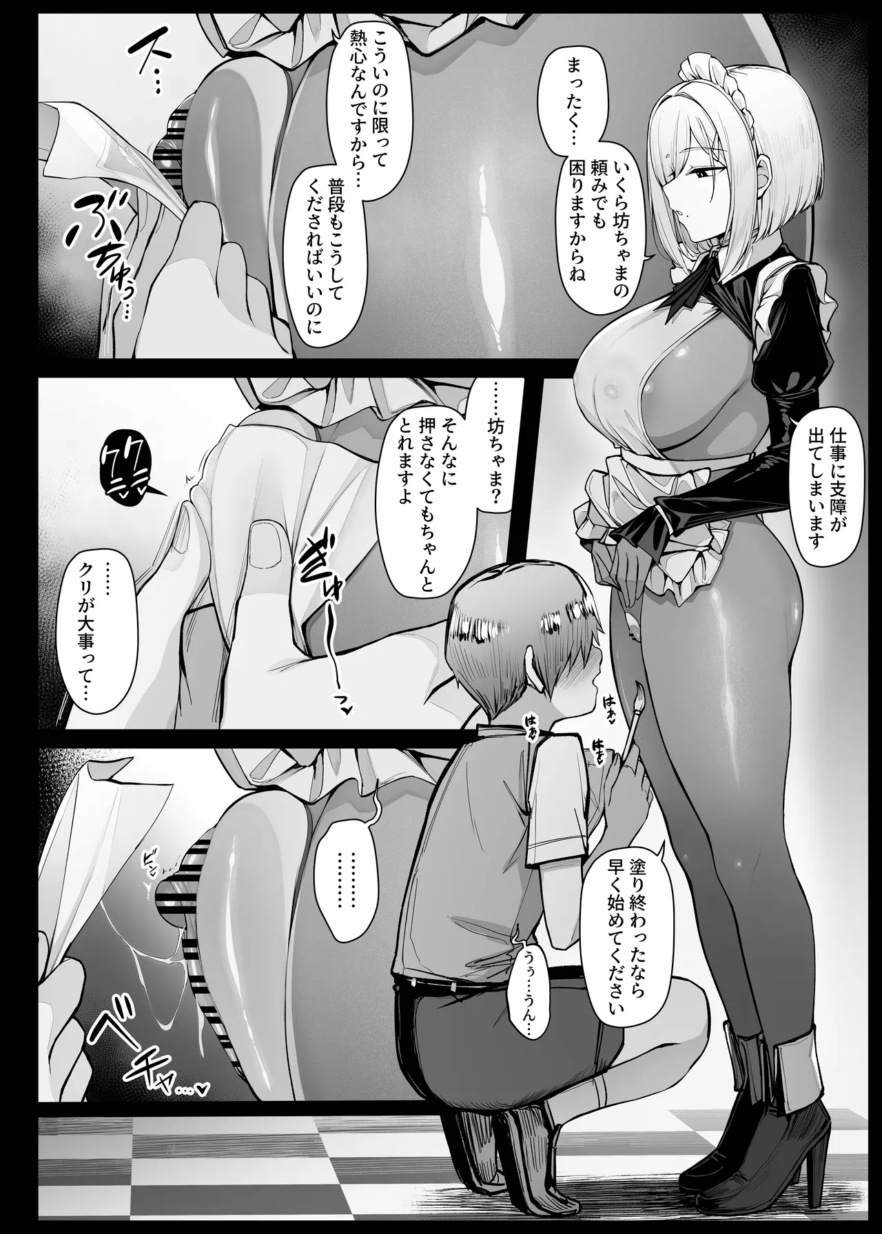 無表情で嫌そうにしながらもマン拓をとってくれるメイドさん① Page.2