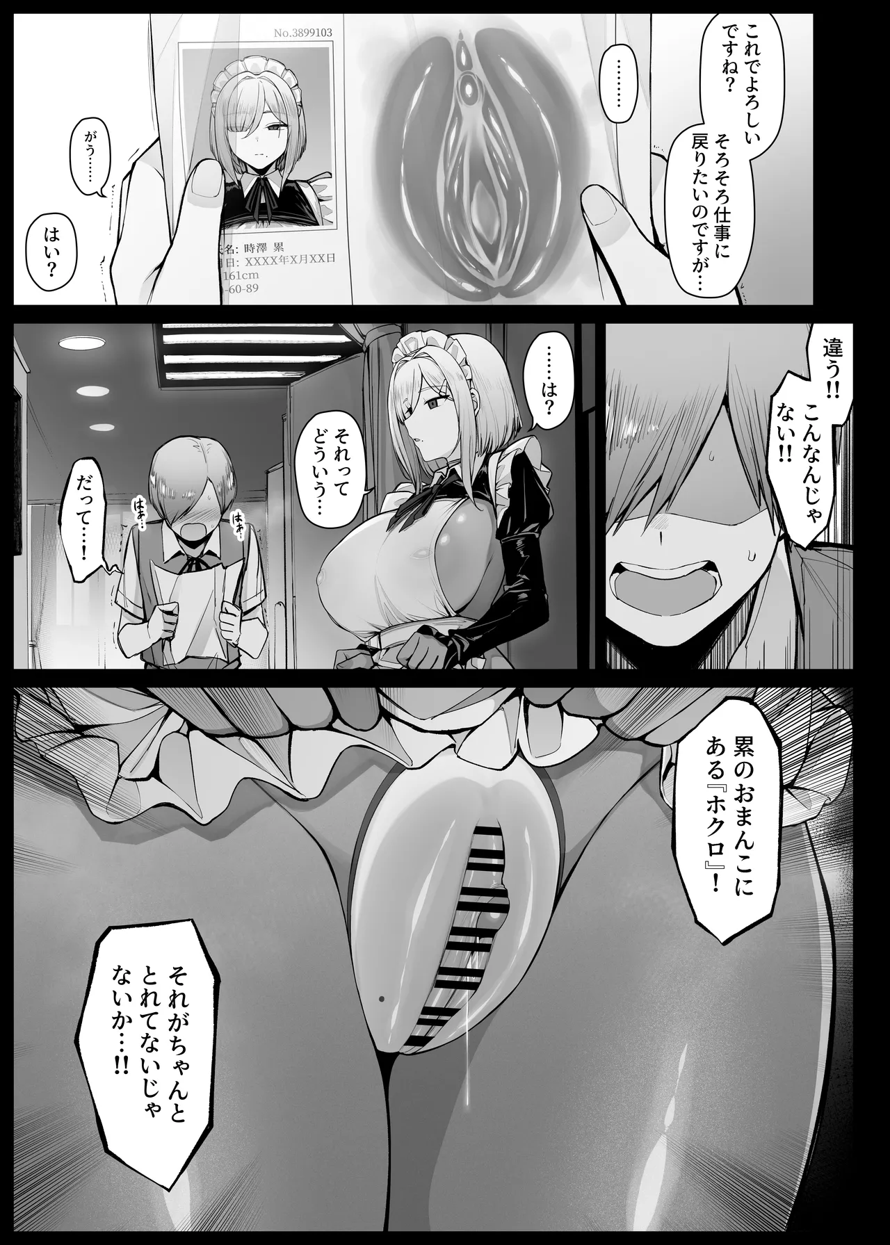 無表情で嫌そうにしながらもマン拓をとってくれるメイドさん① Page.3